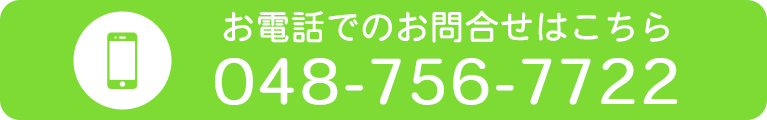 お電話でのお問合せはこちら