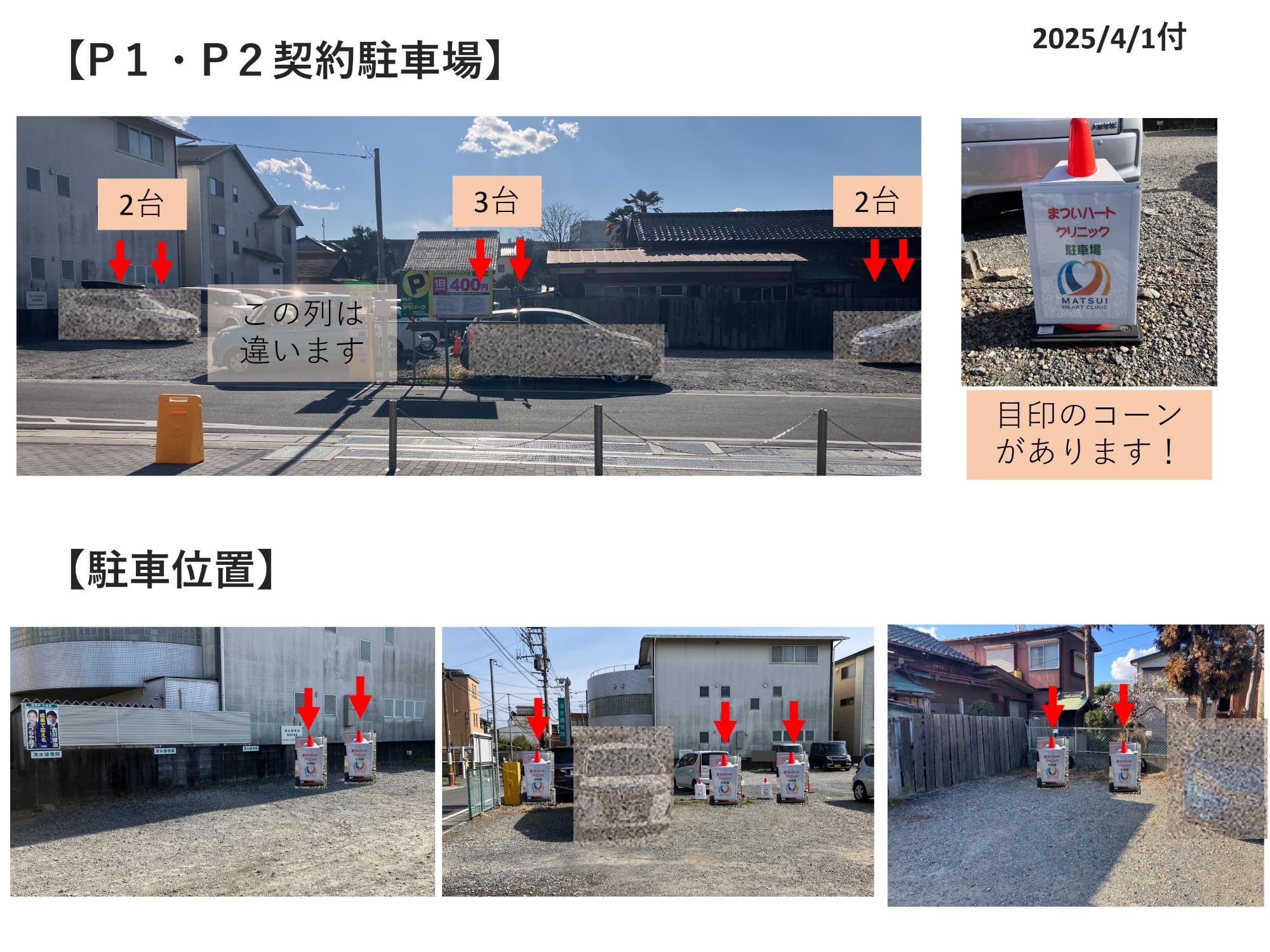 契約・提携駐車場