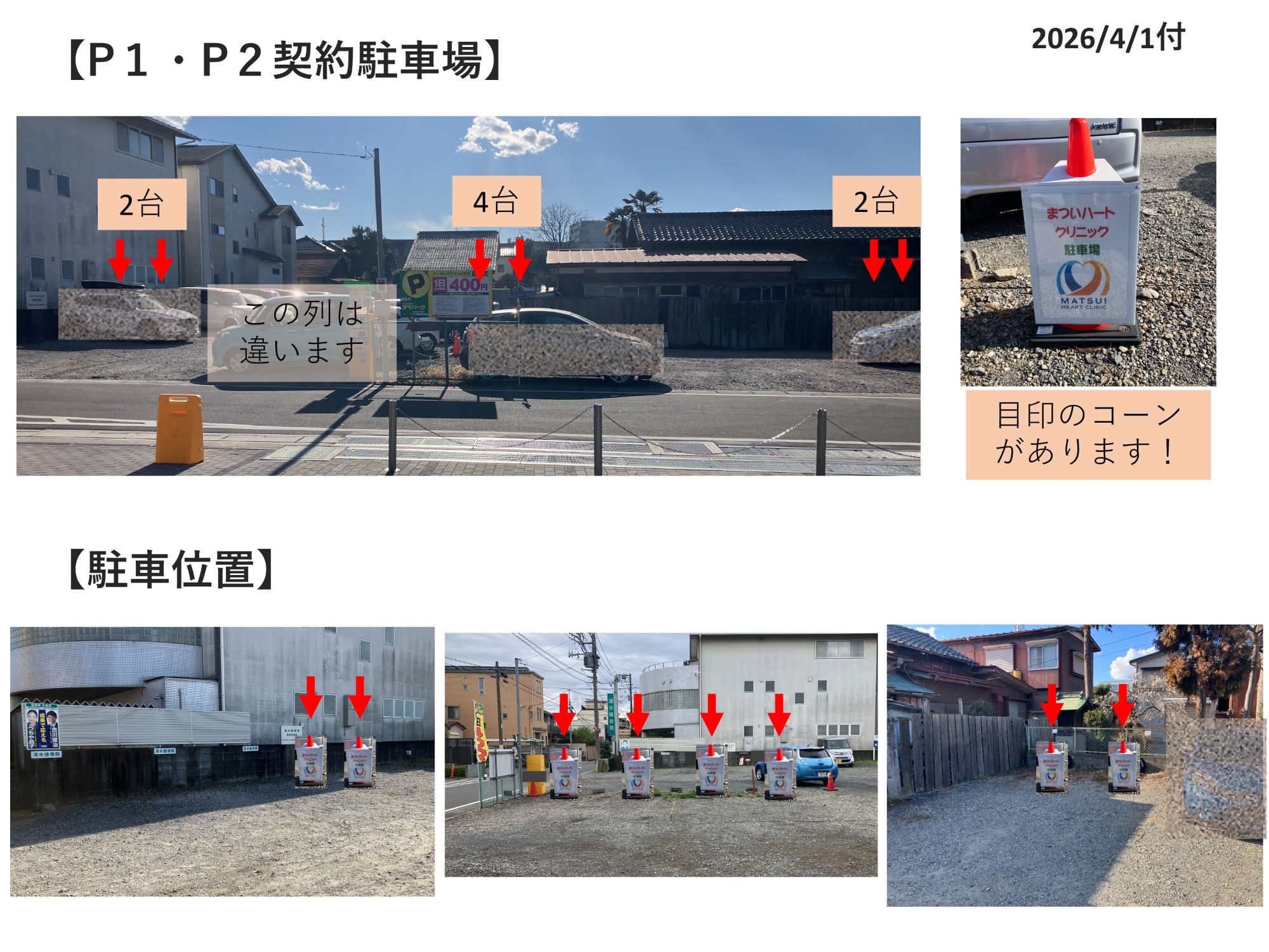 契約・提携駐車場