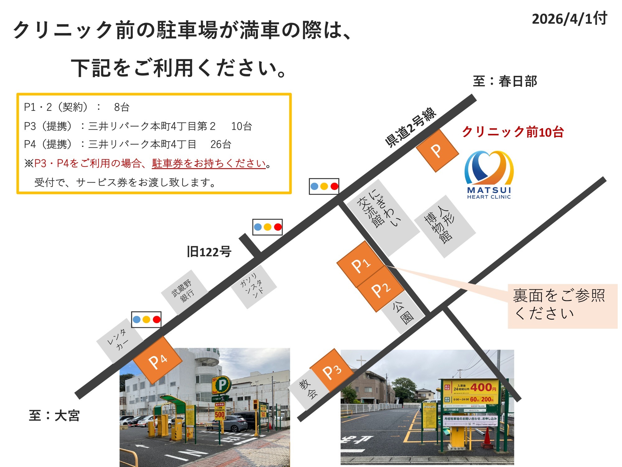 契約・提携駐車場