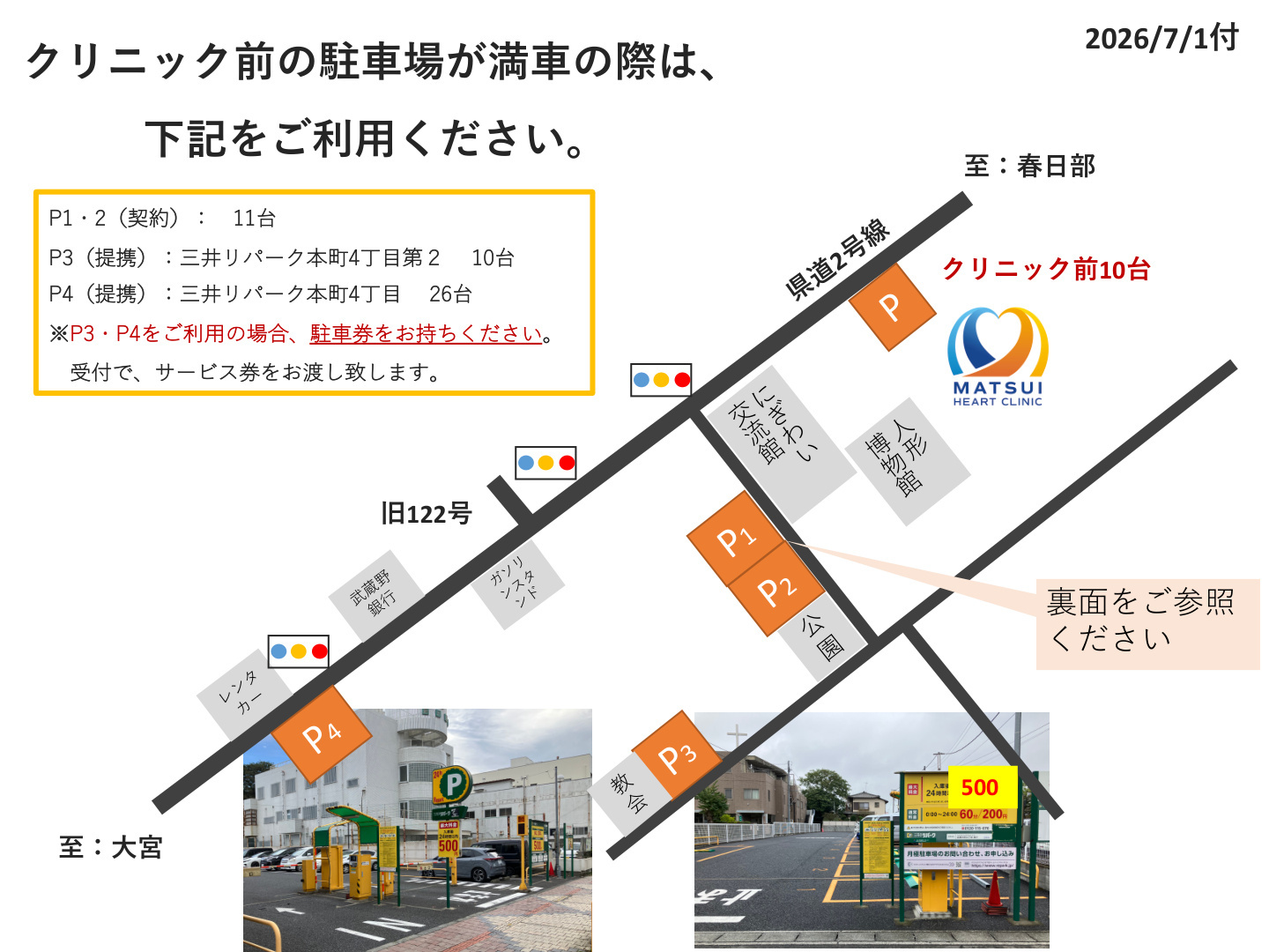 契約・提携駐車場