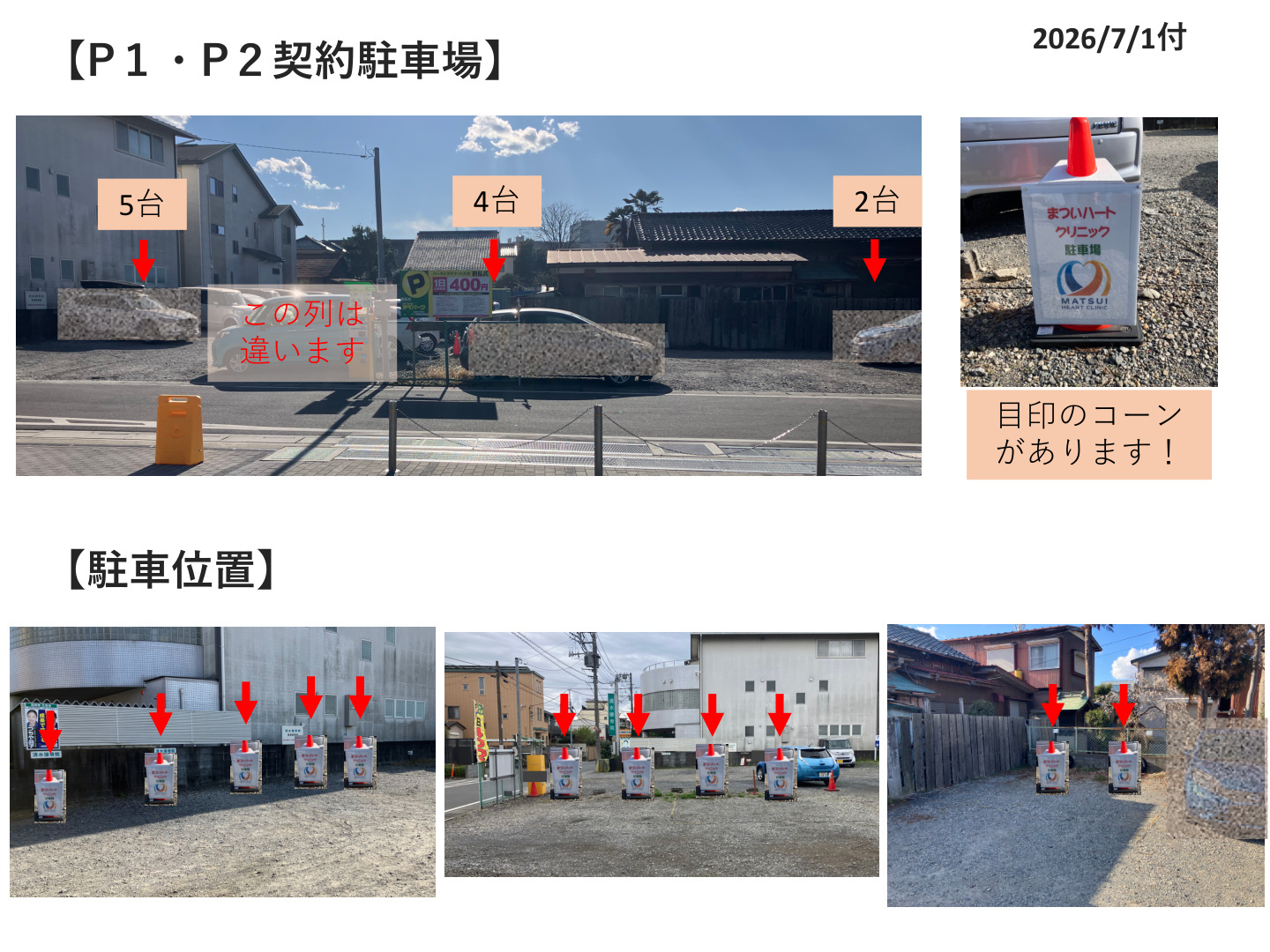契約・提携駐車場